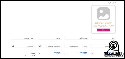 فرم استخدام بانک رفاه